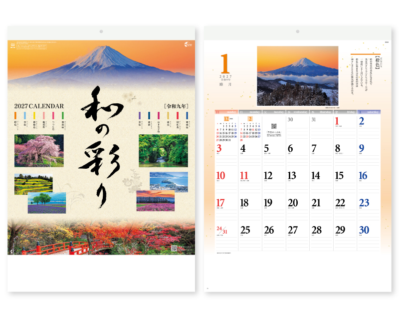 2027年 NK-88 和の彩り【10部から名入れ対応】【壁掛けカレンダー】