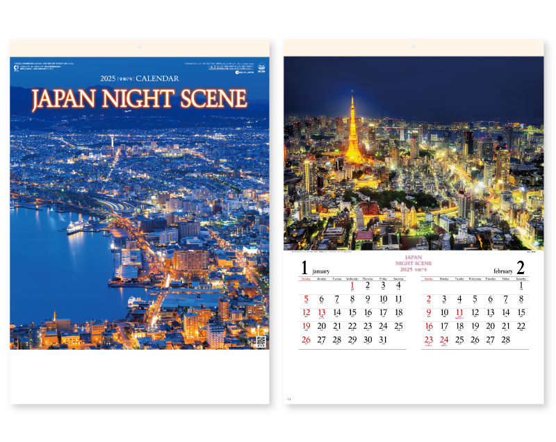 2025年 SG-224 ジャパン・ナイトシーン(日本の夜景)【壁掛けカレンダー】【名入れ印刷 無印50部から】