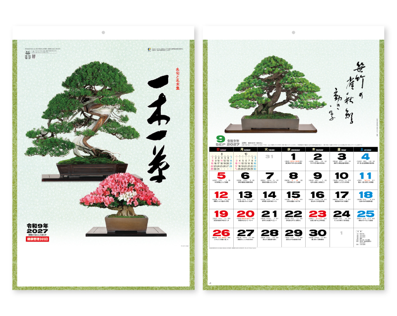 2027年 NK-91(NA-155 旧NF-211) 一木一草【壁掛けカレンダー】【名入れ印刷 無印50部から】