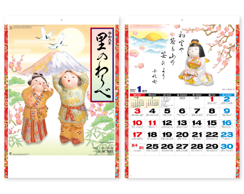 2027年 NK-92 里のわらべ 【壁掛けカレンダー】【名入れ印刷 無印50部から】