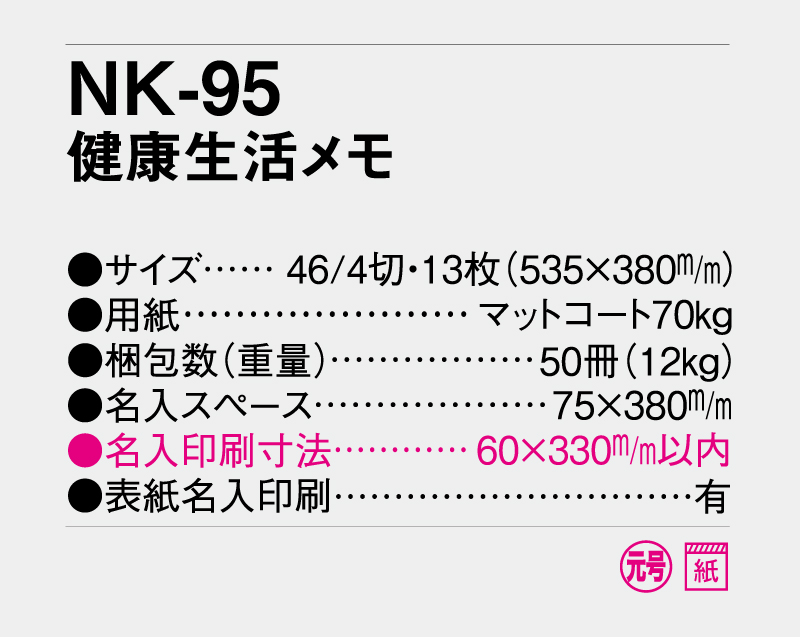 2027年 NK-95 健康生活メモ 【壁掛けカレンダー】【名入れ印刷 無印50部から】-3