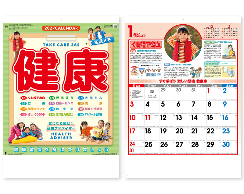 2027年 NK-95 健康生活メモ【10部から名入れ対応】【壁掛けカレンダー】