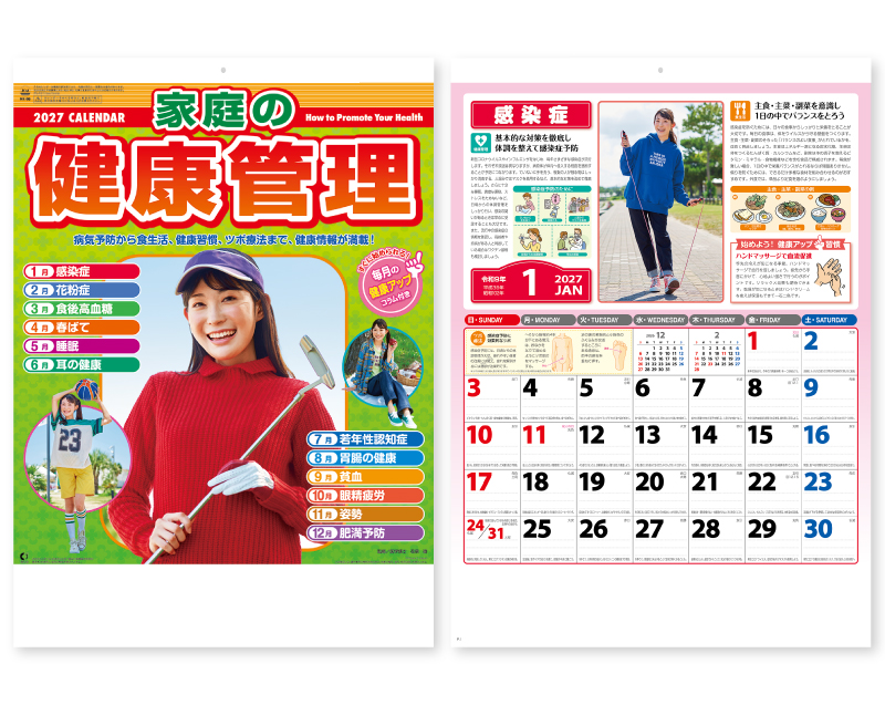 2027年 NK-96 家庭の健康管理【10部から名入れ対応】【壁掛けカレンダー】