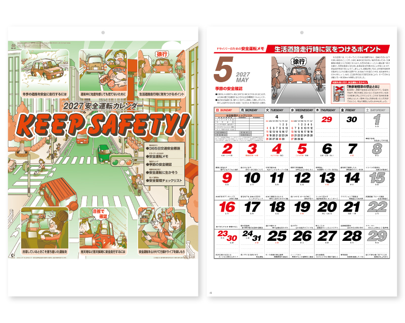 2027年 NK-97 交通安全標語集【壁掛けカレンダー】【名入れ印刷 無印50部から】-1