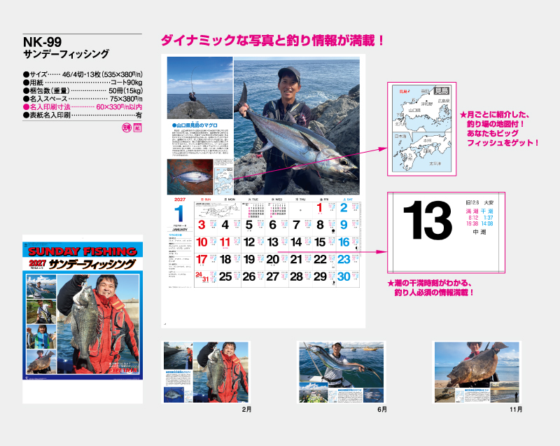 2027年 NK-99 サンデーフィッシング【壁掛けカレンダー】【名入れ印刷 無印50部から】-2