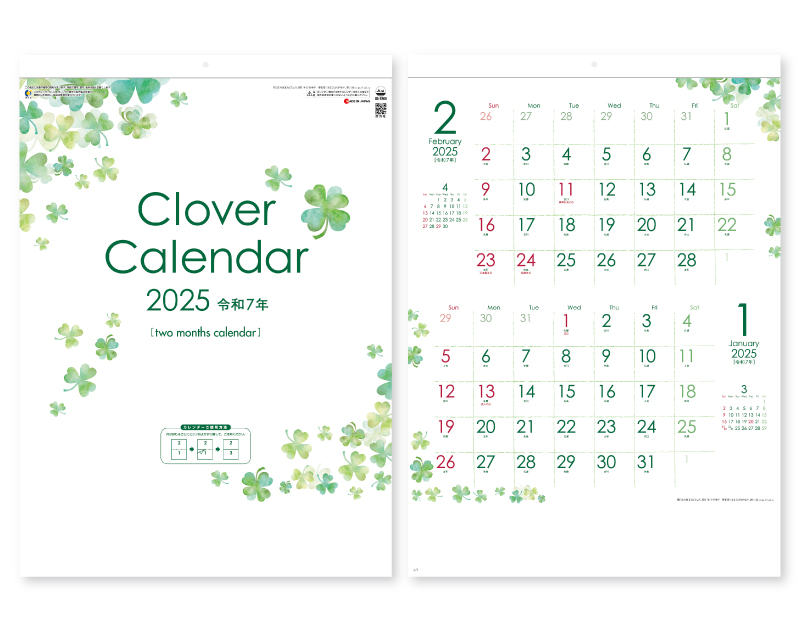 2025年 SG-2260 クローバーカレンダー(2マンス・ミシン目入り)【壁掛けカレンダー】【名入れ印刷 無印50部から】
