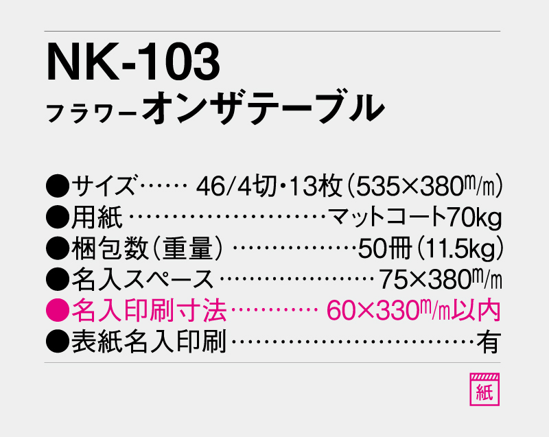 2027年 NK-103 オンザテーブル【壁掛けカレンダー】【名入れ印刷 無印50部から】-3