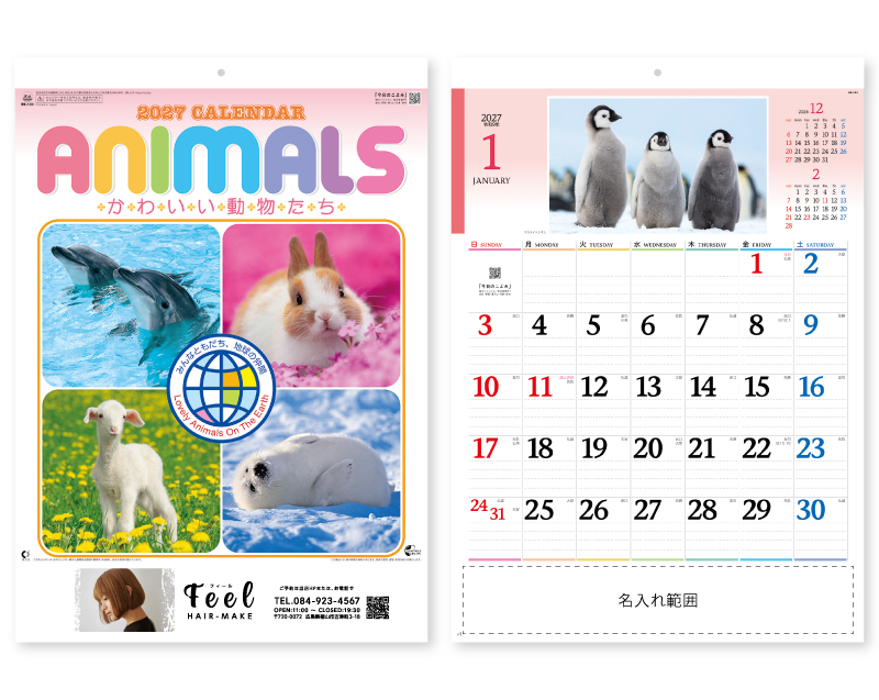 2027年 NK-104 かわいい動物たち【名入れ印刷フルカラー4色100部から対応】