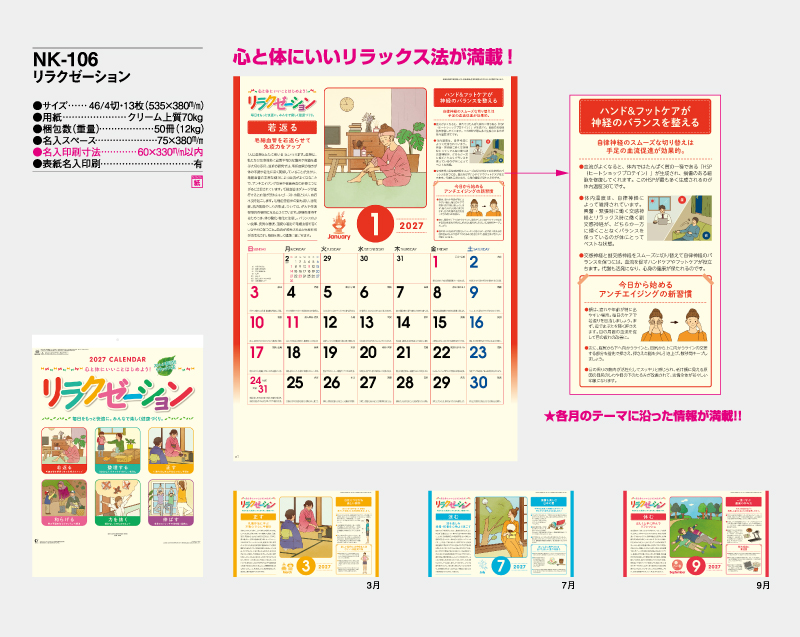 2027年 NK-106 リラクゼーション【壁掛けカレンダー】【名入れ印刷 無印50部から】-2
