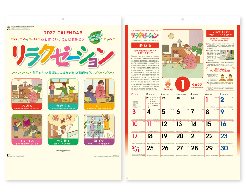 2027年 NK-106 リラクゼーション【壁掛けカレンダー】【名入れ印刷 無印50部から】