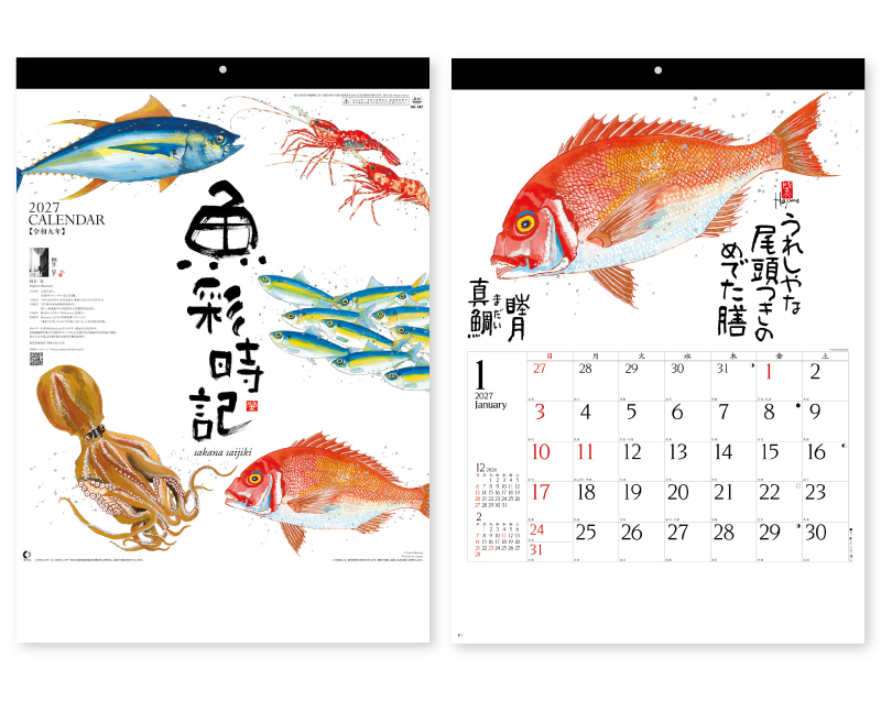 2027年 NK-107 魚彩時記〜岡本肇作品集〜【10部から名入れ対応】【壁掛けカレンダー】