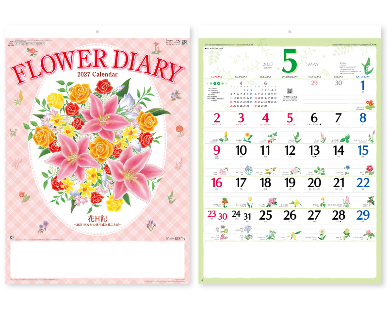 2027年 NK-108 花日記(フラワーダイヤリー)【壁掛けカレンダー】【名入れ印刷 無印50部から】