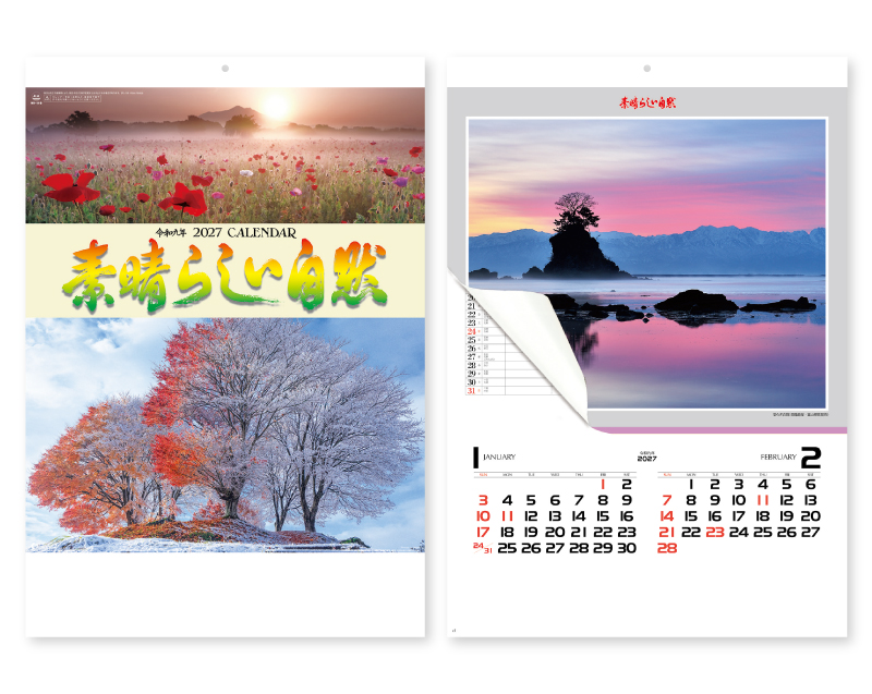 2027年 NK-116 素晴らしい自然(シャッターメモ付)【壁掛けカレンダー】【名入れ印刷 無印50部から】