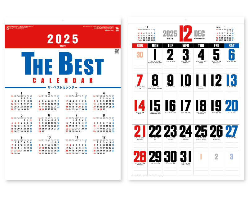 2025年 SG-233(YK-911)ザ・ベストカレンダー【壁掛けカレンダー】【名入れ印刷 無印50部から】