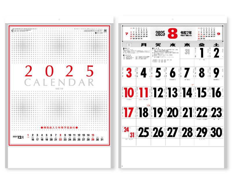 2025年 SG-237 NEW厚口文字月表 【壁掛けカレンダー】【名入れ印刷 無印50部から】-1