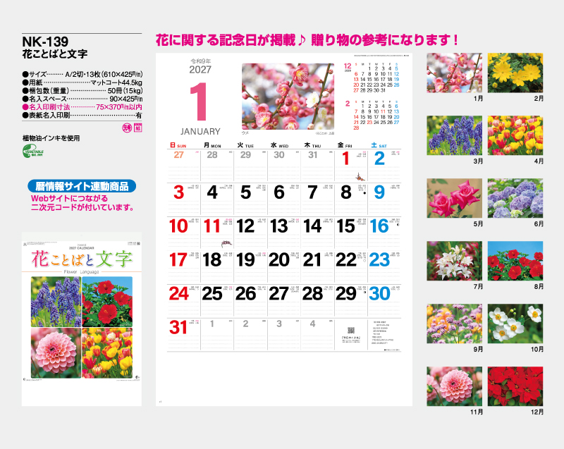 2027年 NK-139 花ことばと文字【壁掛けカレンダー】【名入れ印刷 無印50部から】-2