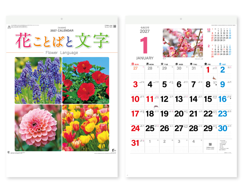 2027年 NK-139 花ことばと文字【壁掛けカレンダー】【名入れ印刷 無印50部から】