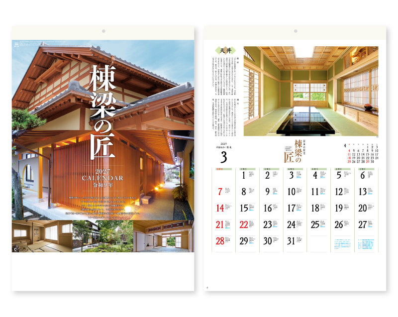 2027年 NK-140 棟梁の匠【壁掛けカレンダー】【名入れ印刷 無印50部から】