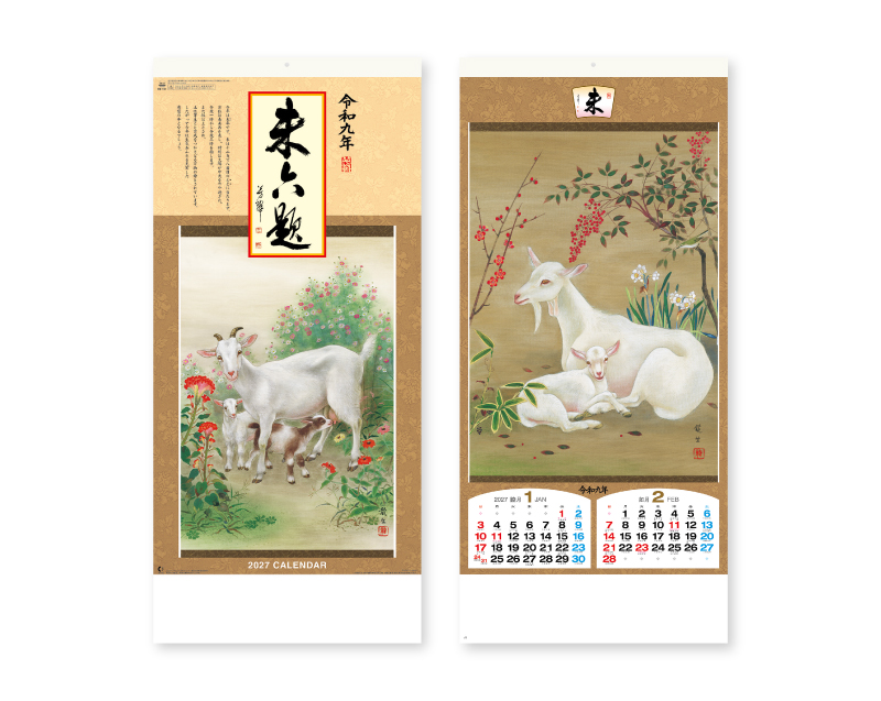 2027年 NK-151 未六題【壁掛けカレンダー】【名入れ印刷 無印50部から】