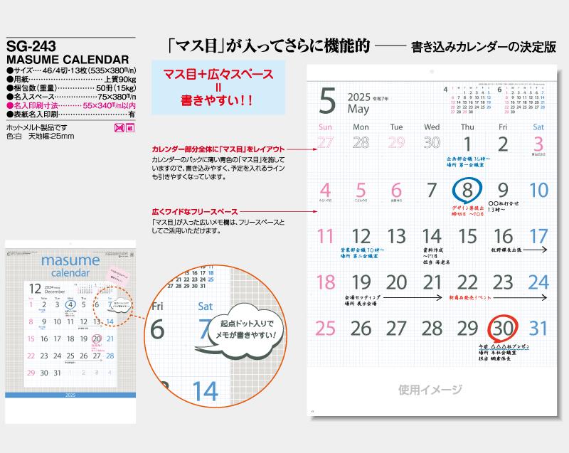 2025年 SG-243 MASUME CALENDAR 【壁掛けカレンダー】【名入れ印刷 無印50部から】-2