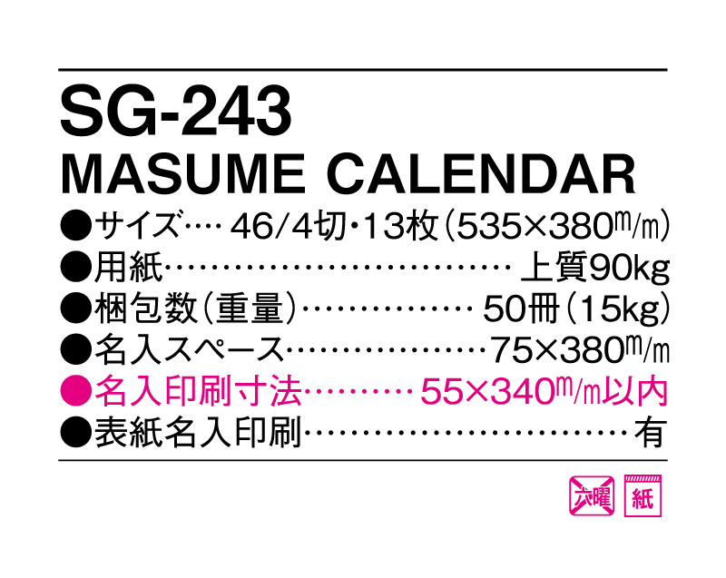 2025年 SG-243 MASUME CALENDAR 【壁掛けカレンダー】【名入れ印刷 無印50部から】-3