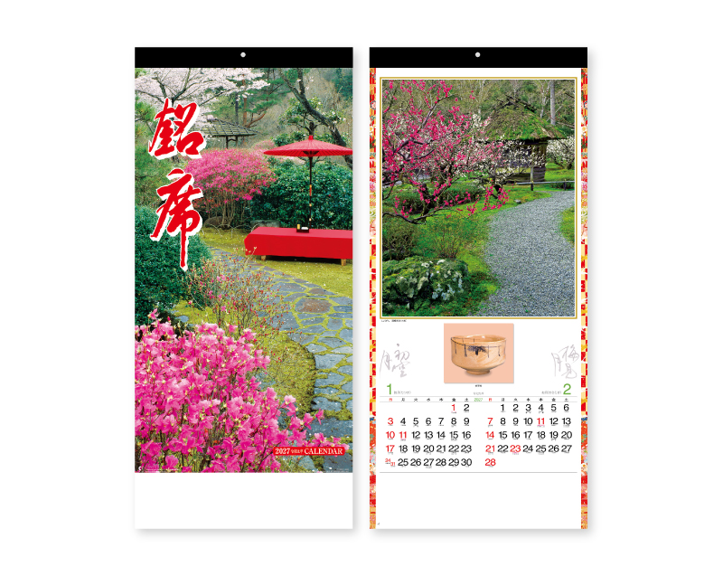 2027年 NK-153 銘席【壁掛けカレンダー】【名入れ印刷 無印50部から】