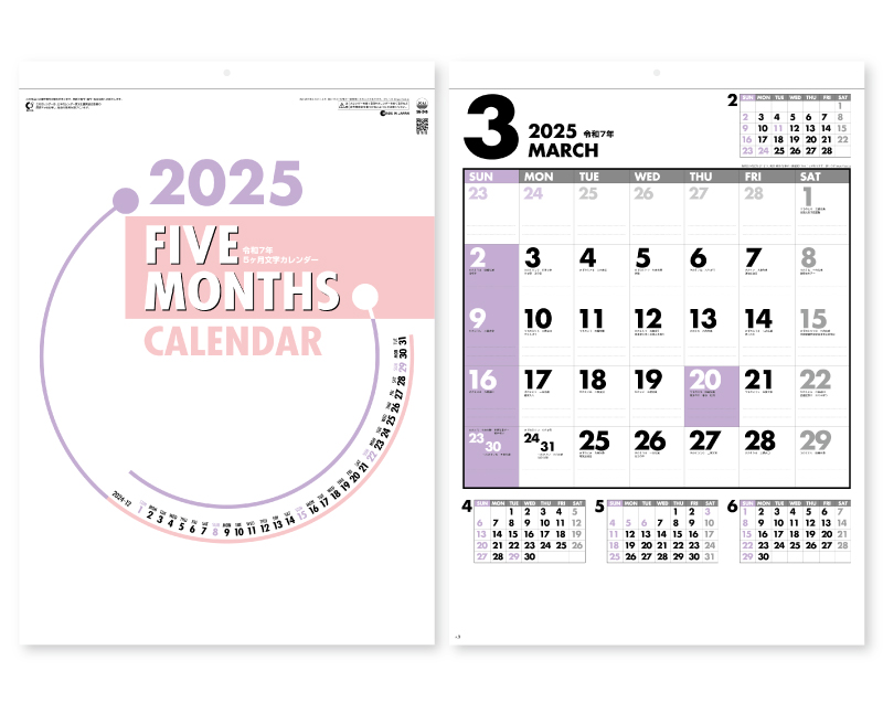 2025年 SG-245 ファイブマンス文字【壁掛けカレンダー】【名入れ印刷 無印50部から】-1