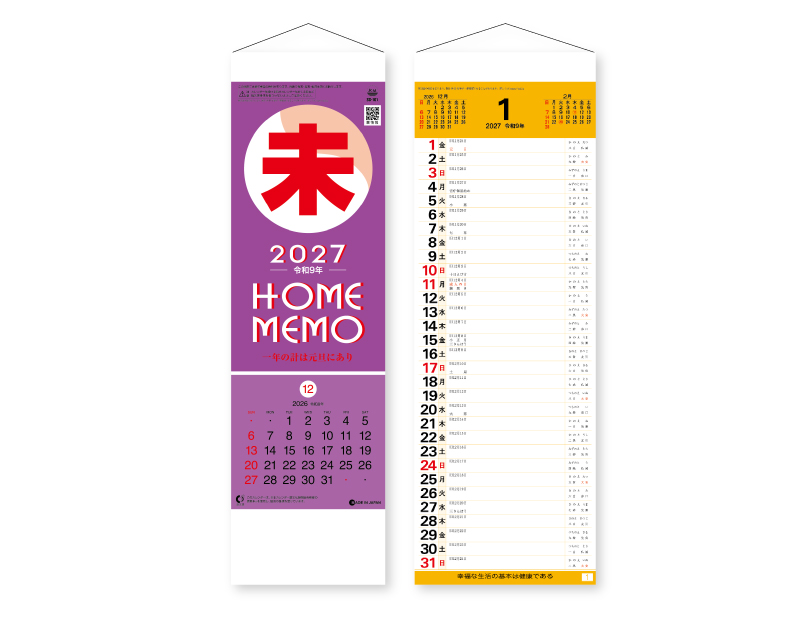2027年 SG-101 短冊 数字月表 紐付【壁掛けカレンダー】【名入れ印刷 無印50部から】
