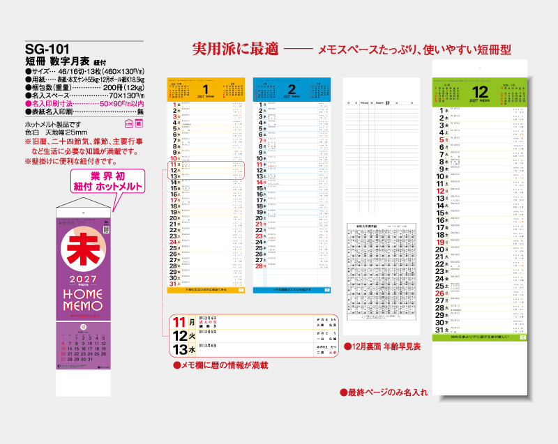 2027年 SG-101 短冊 数字月表 紐付【壁掛けカレンダー】【名入れ印刷 無印50部から】-3