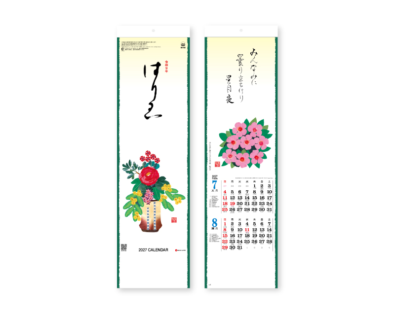 2027年 SG-102 短冊 はりえ【壁掛けカレンダー】【名入れ印刷 無印50部から】