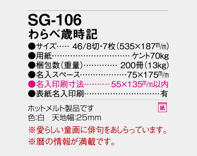 2027年 SG-106 わらべ歳時記【壁掛けカレンダー】【名入れ印刷 無印50部から】-3