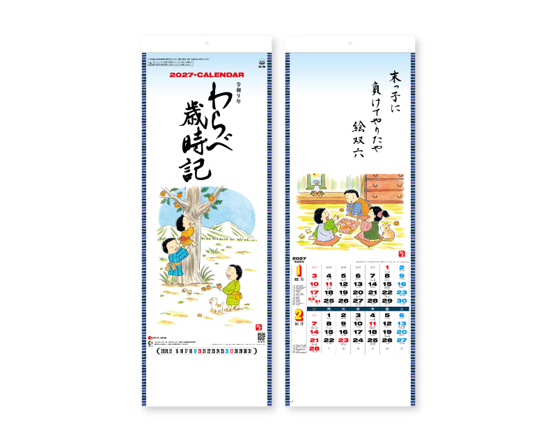 2027年 SG-106 わらべ歳時記【壁掛けカレンダー】【名入れ印刷 無印50部から】
