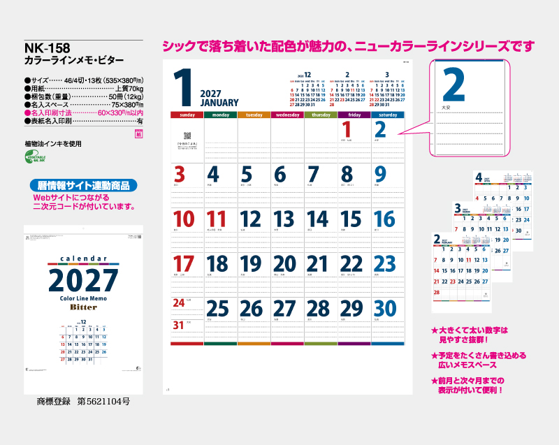 2027年 NK-158 カラーラインメモ・ビター【壁掛けカレンダー】【名入れ 無印印刷50部から】-2