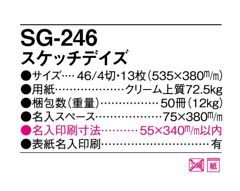 2025年 SG-246 スケッチデイズ【壁掛けカレンダー】【名入れ印刷50部から】-3