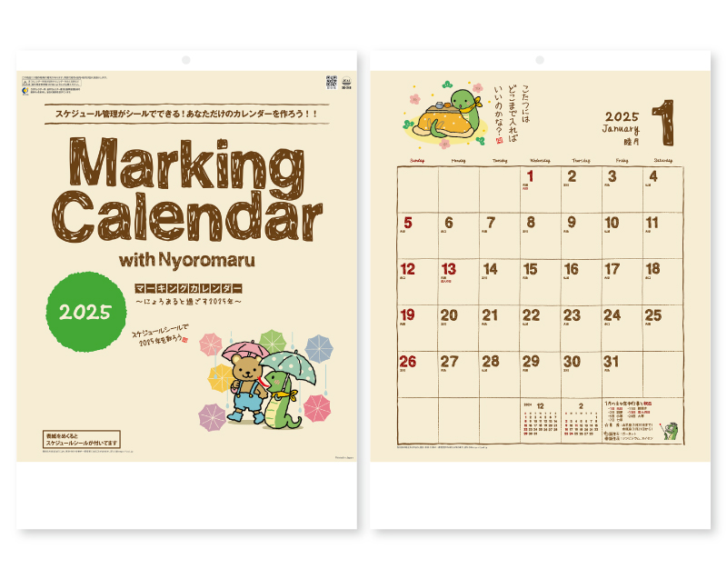2025年 SG-248 マーキングカレンダー〜にょろまると過ごす2025年〜【壁掛けカレンダー】【名入れ印刷 無印50部から】