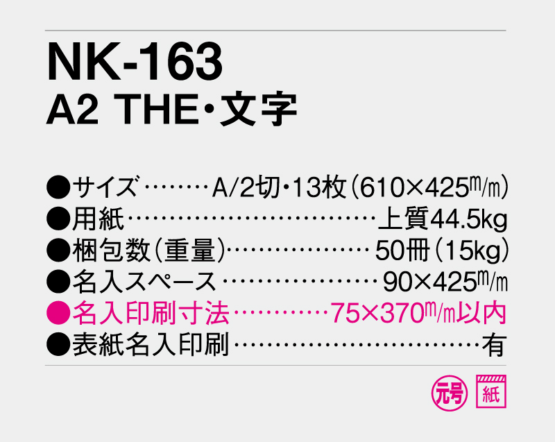 2027年 NK-163 A2 THE・文字【壁掛けカレンダー】【名入れ印刷 無印50部から】-3