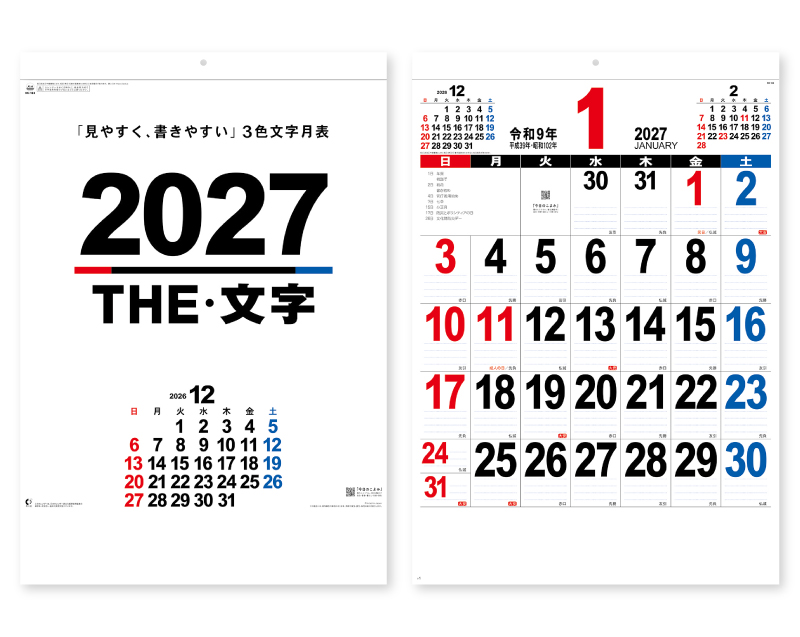 2027年 NK-163 A2 THE・文字【壁掛けカレンダー】【名入れ印刷 無印50部から】