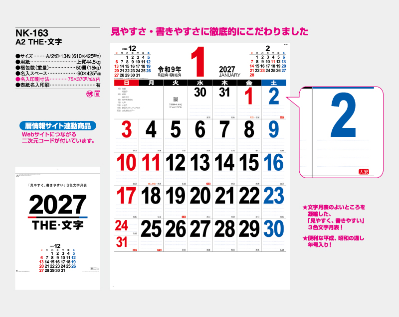 2027年 NK-163 A2 THE・文字【壁掛けカレンダー】【名入れ印刷 無印50部から】-2