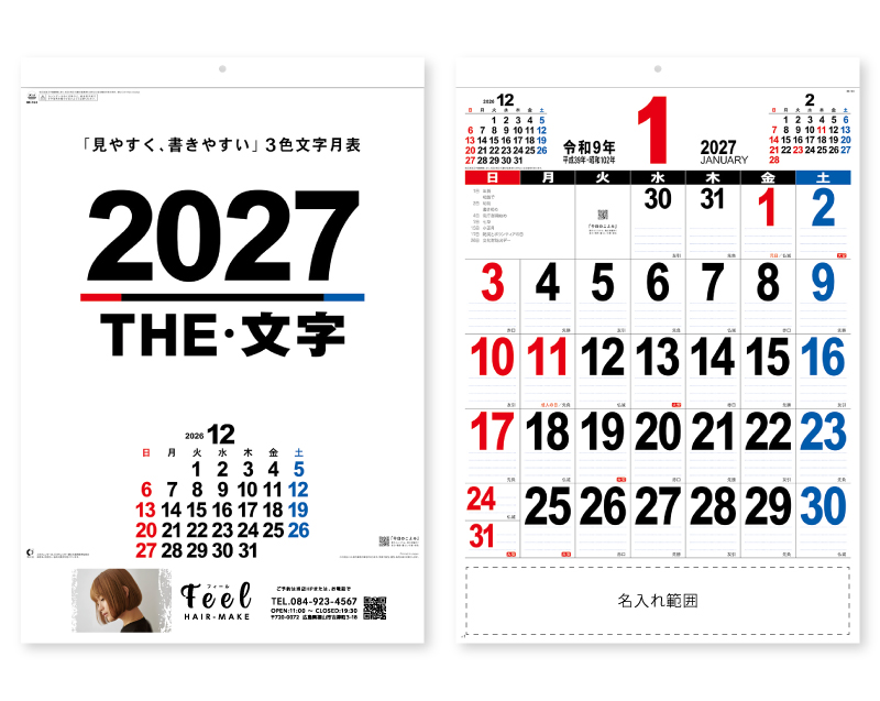 2027年 NK-163 A2 THE・文字【名入れ印刷フルカラー4色100部から対応】