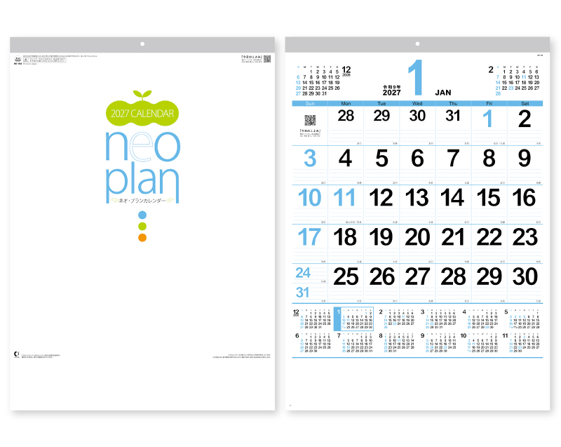 2027年 NK-164 ネオ・プラン年間カレンダー【壁掛けカレンダー】【名入れ印刷 無印50部から】