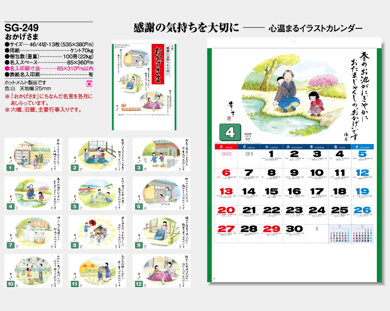 2025年 SG-249 おかげさま 【壁掛けカレンダー】【名入れ印刷 無印50部から】-2