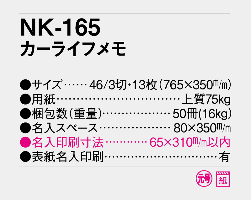 2027年 NK-165 カーライフメモ【壁掛けカレンダー】【名入れ印刷 無印50部から】-3