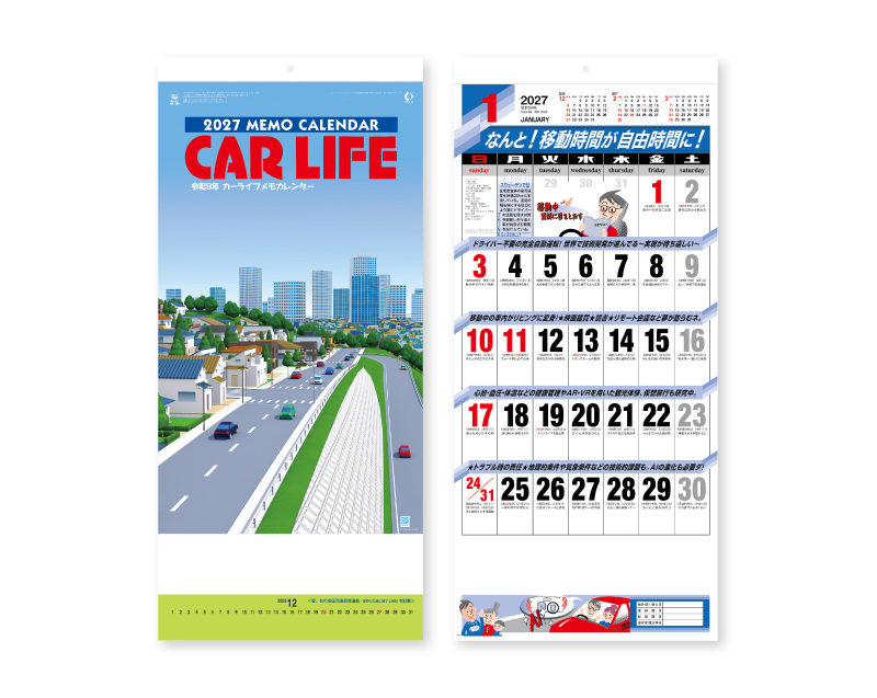 2027年 NK-165 カーライフメモ【壁掛けカレンダー】【名入れ印刷 無印50部から】