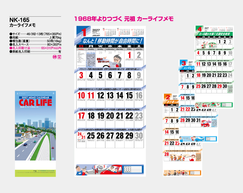 2027年 NK-165 カーライフメモ【壁掛けカレンダー】【名入れ印刷 無印50部から】-2