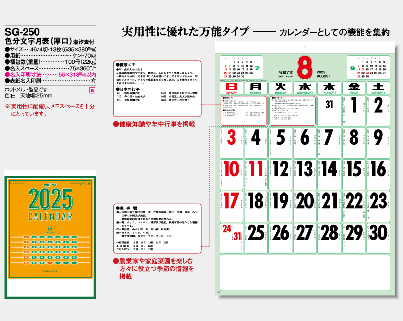 2025年 SG-250 色分文字月表(厚口)潮汐表付 【壁掛けカレンダー】【名入れ印刷 無印50部から】-2