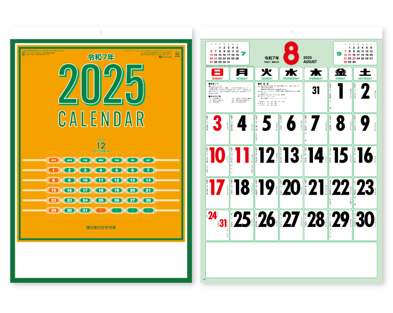 2025年 SG-250 色分文字月表(厚口)潮汐表付 【壁掛けカレンダー】【名入れ印刷 無印50部から】