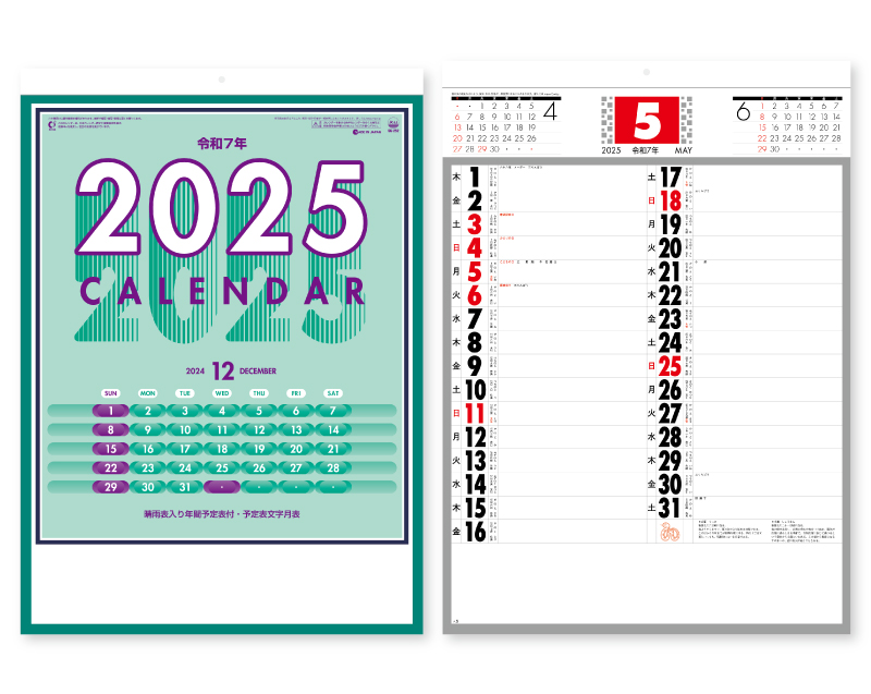 2025年 SG-252(YG-42) 予定表文字 晴雨表入り・年間予定表付【壁掛けカレンダー】【名入れ印刷 無印50部から】