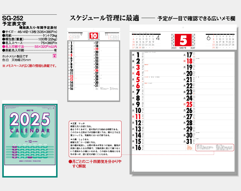 2025年 SG-252(YG-42) 予定表文字 晴雨表入り・年間予定表付【壁掛けカレンダー】【名入れ印刷 無印50部から】-2