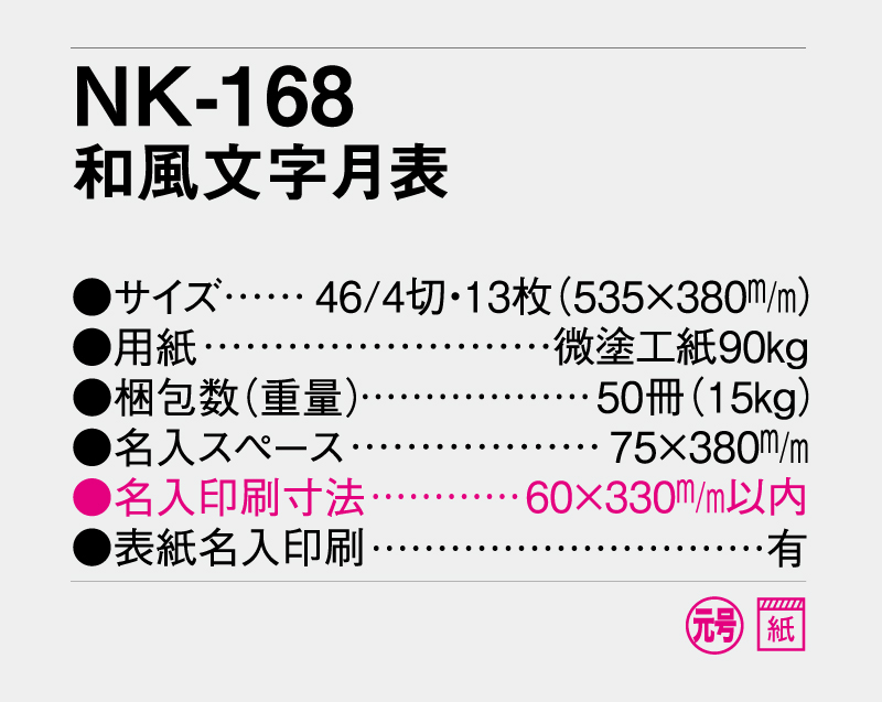 2027年 NK-168 和風文字月表【壁掛けカレンダー】【名入れ印刷 無印50部から】-3