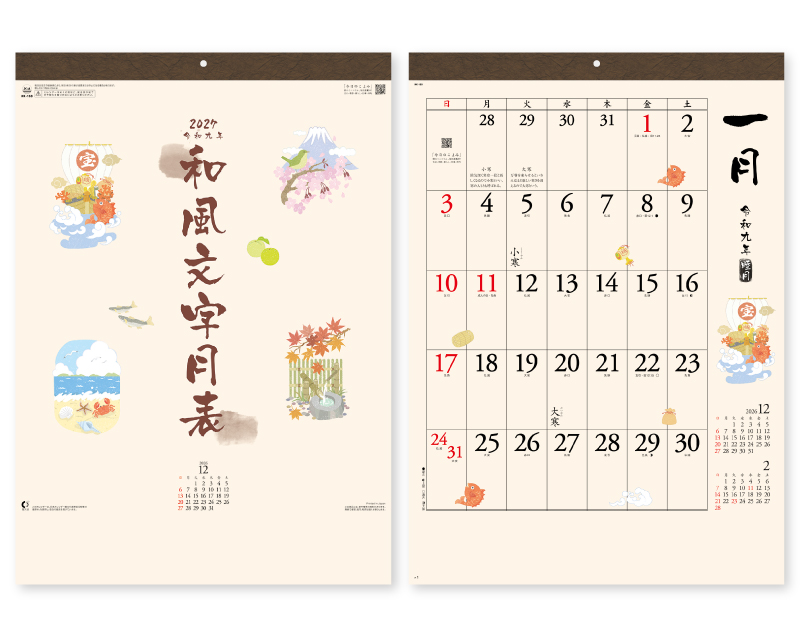 2027年 NK-168 和風文字月表【壁掛けカレンダー】【名入れ印刷 無印50部から】